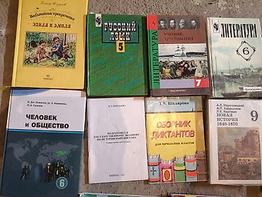 Книги и журналы: Подборка школьных учебников и пособий разных лет и классов. В набор — 8