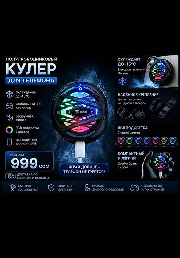 калонка микрофон: ❄️ Телефонуң ысып жатабы? Эми көйгөй жок! 🎮 🔥 Пельтье оюн кулери ✅ — 1