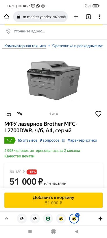 цены на принтеры: Продаю принтер Бразер точная такая же как на фотографии состоянии