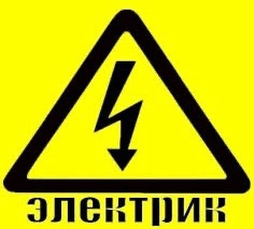 кабель для электричество: Электрик | Монтаж розеток, Установка бытовой техники, Установка автоматов Больше 6 лет опыта