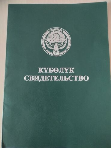 купить сейф в бишкеке: Папка-обложка «Свидетельство / Кубөлүк» (КР) - Цвет: тёмно‑зелёный -