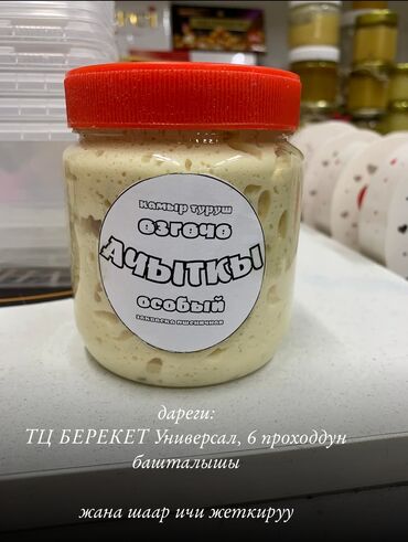 Другие услуги: Ачыткы закваска пшеничная камыр туруш