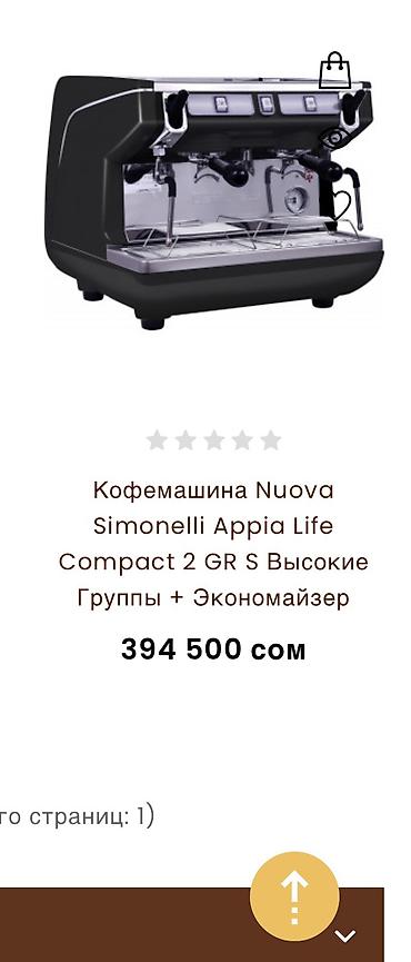 Кофе аппарат симониел почти новый 5 месяцев пользовались и кофе молка