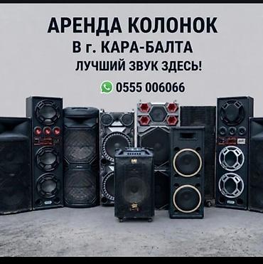 аренда декор: Аренда Прокат Колонки Калонки Колонка Калонка Музыка Аппаратура — 1