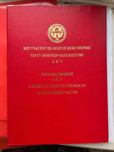 земельная доля: 3 соток, Кызыл китеп, Техпаспорт