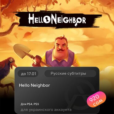 Игры для PlayStation: ЗАГРУЗКА ИГРЫ: Hello Neighbor (PS4, PS5)