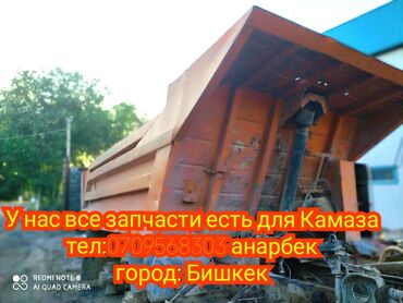 КамазКузов на КамАЗ запчасти на КамАз, есть все виды запчастей