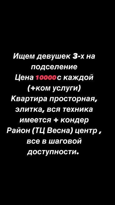 1 комнатная квартира снять на долгий срок: 2 бөлмө, Менчик ээси, Чогуу жашоо менен, Толугу менен эмереги бар