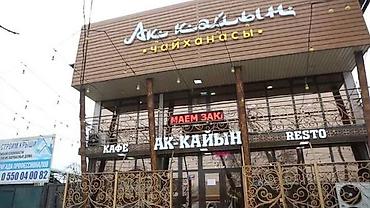 ала тол: ПРОДАЁТСЯ ДЕЙСТВУЮЩИЙ РЕСТОРАН-ЧАЙХАНА «АК КАЙЫН» ПО ПЕРВОЙ ЛИНИИ 📍 г — 1