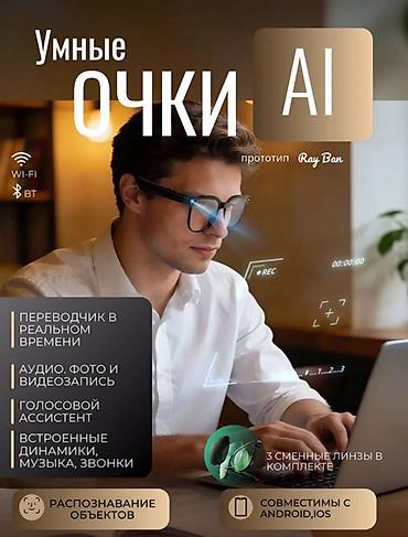 очки ии: Моби Центр/ Mobi Center Умные очки AI (прототип Ray-Ban) Функции и — 1