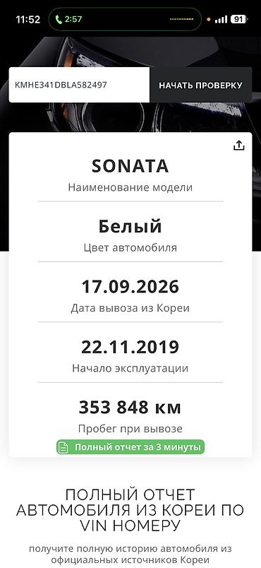 hyndai gets: Hyundai Sonata: 2021 г., 2 л, Автомат, Газ, Седан — 7