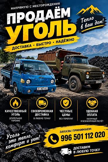 бочка для гсм: Уголь Кара-Кече, Платная доставка, Фракция: Крупный (К), В тоннах — 1