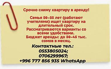 аренда помошение: Снимем квартиру на длительный срок. Семья 50–55 лет (работают — 1
