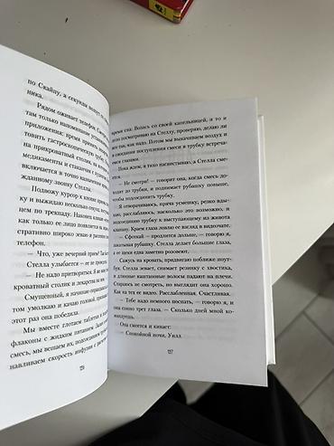 кегля: Книга: «В метре друг от друга» Авторы: Рейчел Липпинкотт, Микки — 4