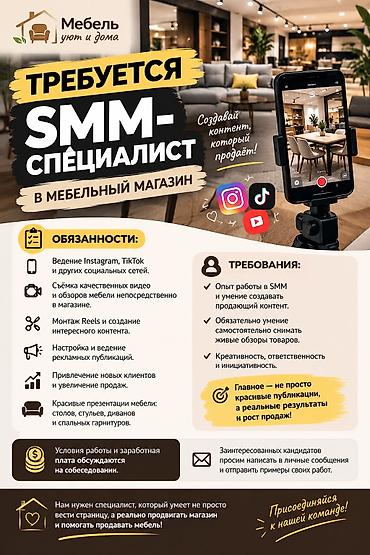 мебельный жумуш: SMM-адиси — 1