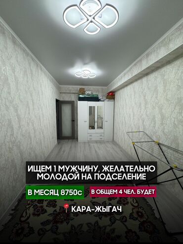 эмарк строй: 2 комнаты, Собственник, С подселением, С мебелью полностью