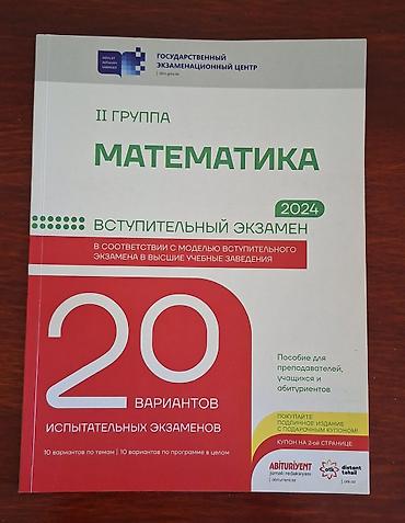 Другое: 20 сынагов для 2 группы по математике — 1