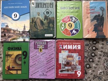 физика 8 класс жаны китеп: Комплект школьных учебников для 9 класса. Состав: - Английский язык