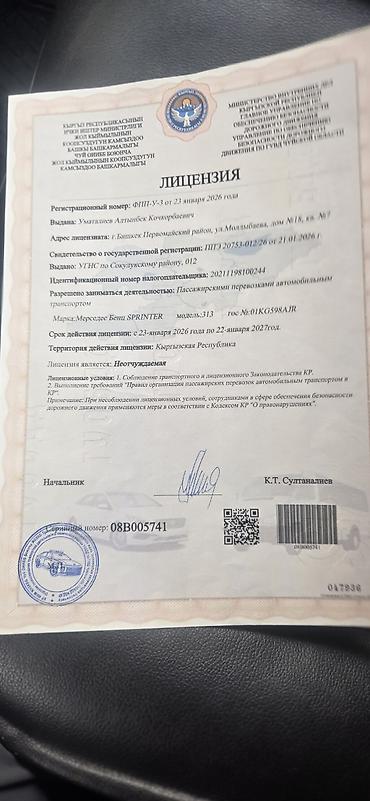 поряший потолок: Пункт назначения: Все направления, Количество мест: 18, Лицензия №: ФПП-У-3 — 10