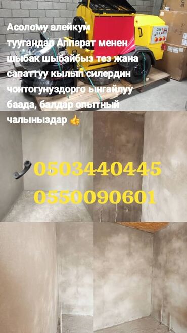 декоративные штукатурки: Штукатурка стен 3-5 лет опыта