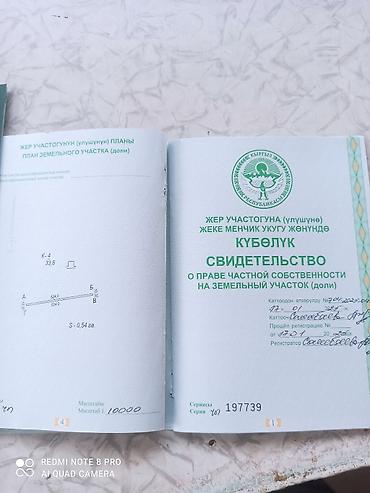 горный маевка: 54 соток, Для сельского хозяйства, Договор купли-продажи — 1