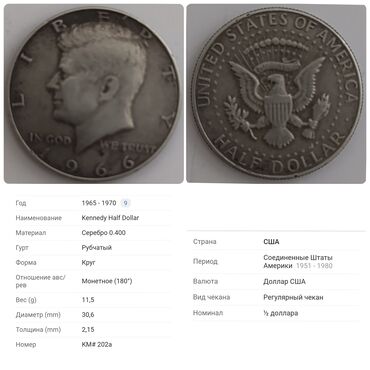 мужская серебро: Смотрите профиль Продам монету США Кенэди Номинал ½ Half dollar