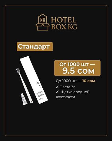 зубные щетки: САМЫЕ НИЗКИЕ ЦЕНЫ НА ОДНОРАЗОВЫЕ ЗУБНЫЕ НАБОРЫ СТАНДАРТ! — 1