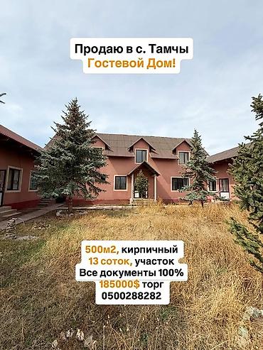Продажа коттеджей и домов: СРОЧНОЙ ЦЕНЕ! Продаю Гостевой дом на Иссык-Куле! с. Тамчы, до берега — 1