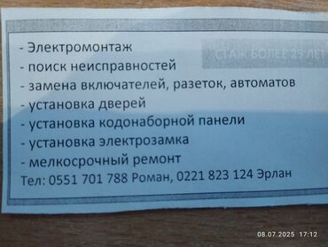частные скорые помощи в бишкеке: Буюрса кызматтабыз, Электромонтаж Поиск неисправностей Замена вкл