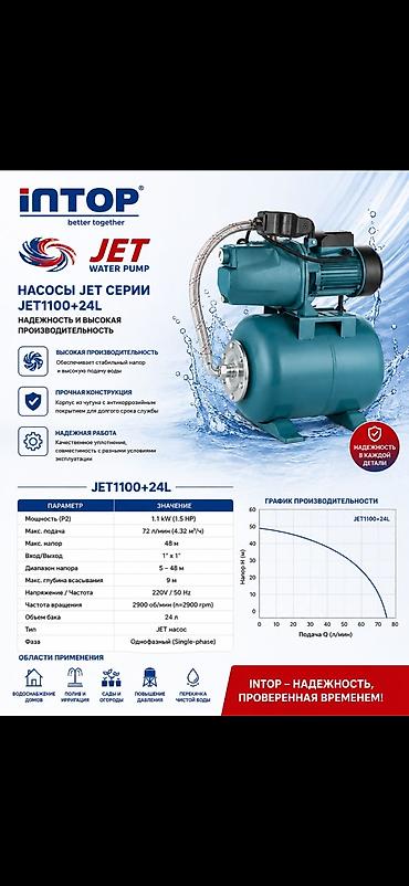 Насосная станция INTOP JET серии JET1100+24L Особенности: - Надежная lalafo.kg да Насосная станция INTOP JET серии JET1100+24L Особенности: - Надежная