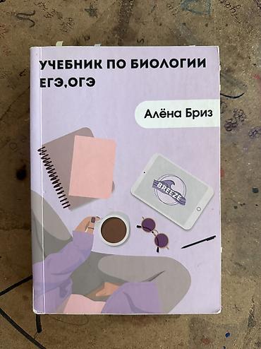 Книги и журналы: Биология 11 класс, 2024 год, Доставка в районы, Платная доставка — 1