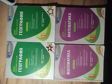 Testlər: Məhsul: Test toplusu kitabları (rus dilində) Tərkib: - Coğrafiya – — 1