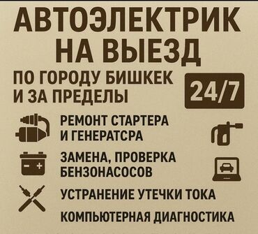установка сигнализации на авто цена: Услуги автоэлектрика, с выездом