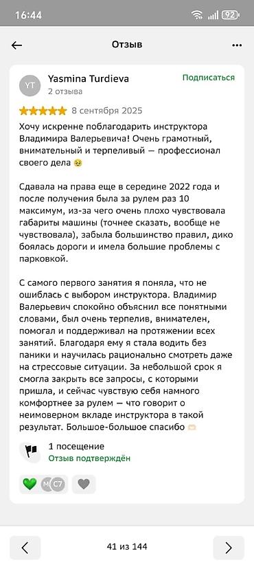 Автошколы, курсы вождения: Курсы вождения | (B) | Частный инструктор — 10