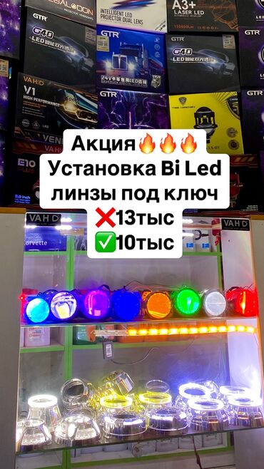 авто колпак: Акция Установка Bi Led ЛИНЗЫ ПОД КЛЮЧ Х13тыс 10 тыс Установка линз На