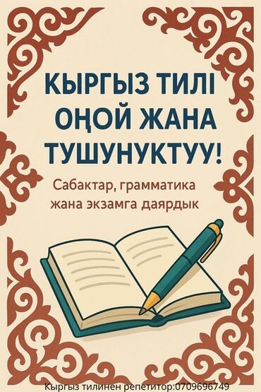 электронный пианино: Языковые курсы Кыргызский Для взрослых