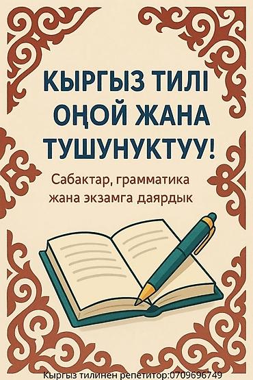 тошок кыргызский: Курсы английского языка — 2