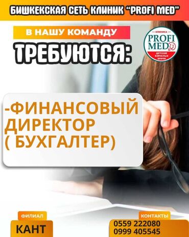 повар манты: 📢 Сеть клиник ProfiMed ищет финансового директора 📍 Что мы предлагаем