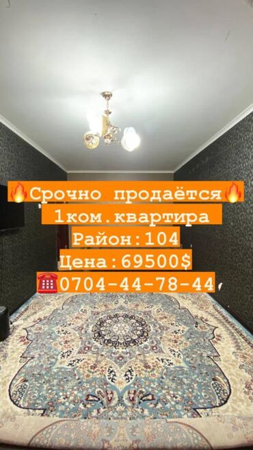 времянка квартиры: 1 комната, 32 м², 104 серия, 4 этаж, Косметический ремонт