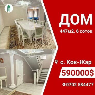 сдаю дом без хозяин: Дом, 447 м², 7 комнат, Риэлтор, Евроремонт