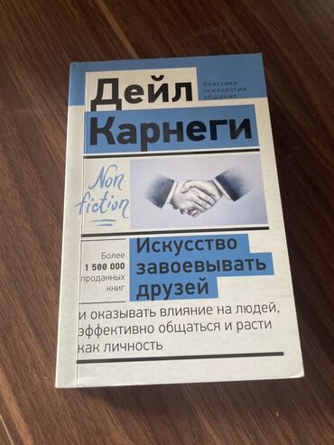 Музыкальные инструменты: Дейл карнеги