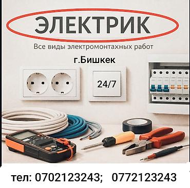 Электрики: Электрик | Перенос электроприборов, Установка стиральных машин, Демонтаж электроприборов Больше 6 лет опыта — 1