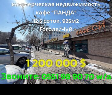 купить ресторан: Продам! Ком.Помещение 925 м2, на 12,5 сот.земли, Красная книга