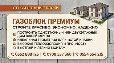 Газоблок Премиум — строительные блоки для возведения красивых at lalafo.kg Газоблок Премиум — строительные блоки для возведения красивых