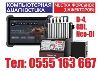 набор инструментов на батарейках: Услуги для автомобилей: - Компьютерная диагностика электронных систем