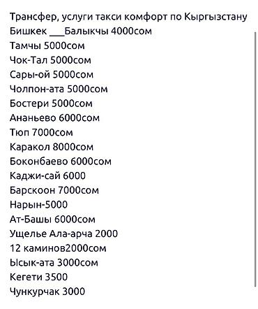 каджы: Легковое авто, Пункт назначения: Все направления, Количество мест: 4, Лицензия №: 12345 — 1