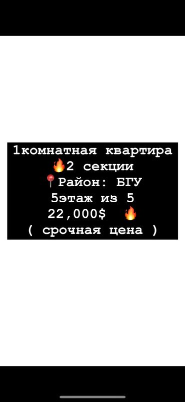 куплю квартиру аламедин 1: 1 бөлмө, 13 кв. м, Жатакана жана мейманкана түрүндө, 5 кабат, Косметикалык ремонт