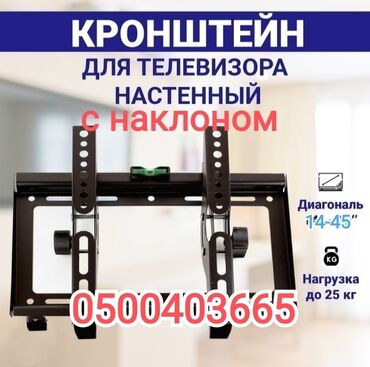 Установка телевизоров: Крепление для телевизора от14до45дюймов с наклоном ( продажа и