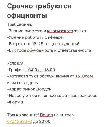 требуется официант без опыта работы: Требуется Официант 1-2 года опыта, Оплата Дважды в месяц