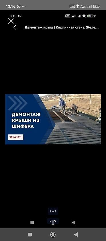 выеду на разборки: Демонтажные работы под ключ - Снос зданий и сооружений любой — 7